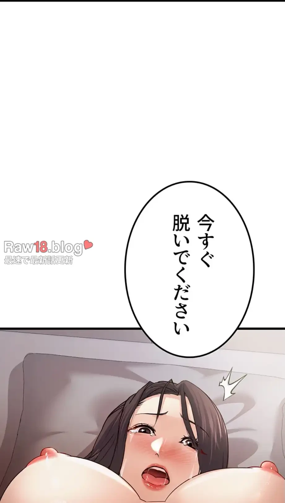 メス上司に下剋上 第9話 - 4