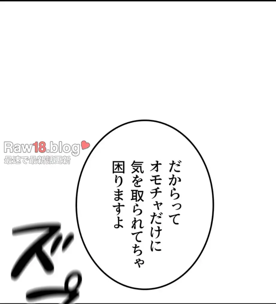 メス上司に下剋上 第9話 - 22