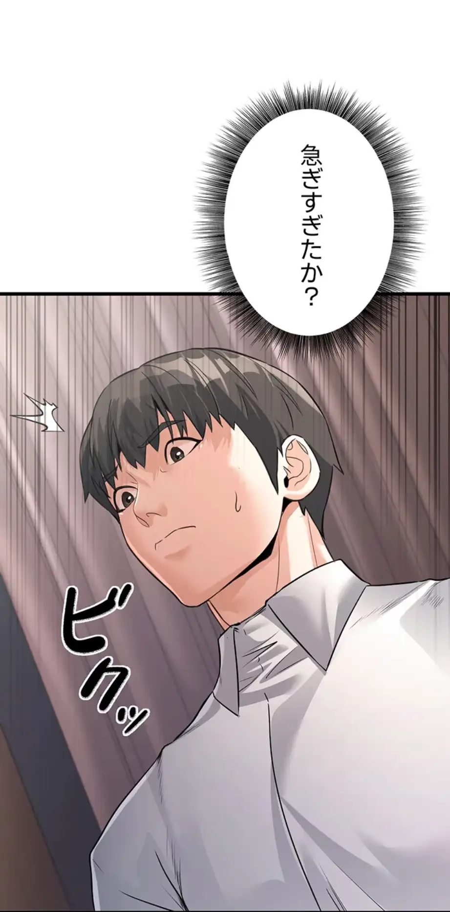 メス上司に下剋上 第9話 - 33