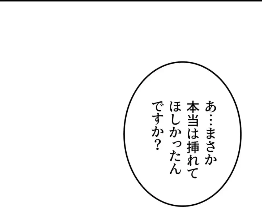 メス上司に下剋上 第9話 - 41