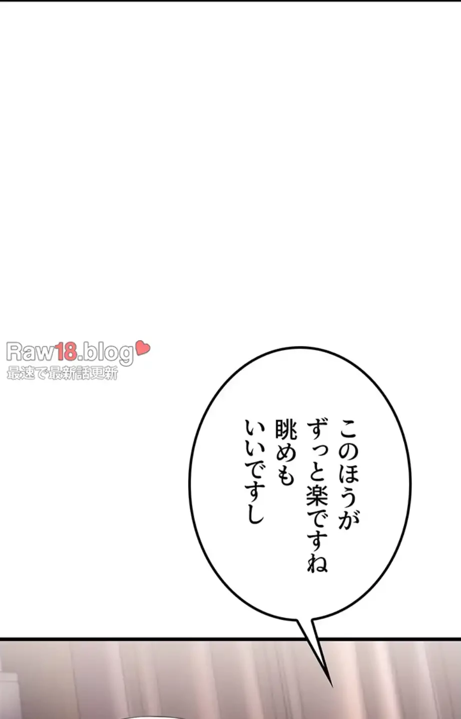 メス上司に下剋上 第9話 - 58