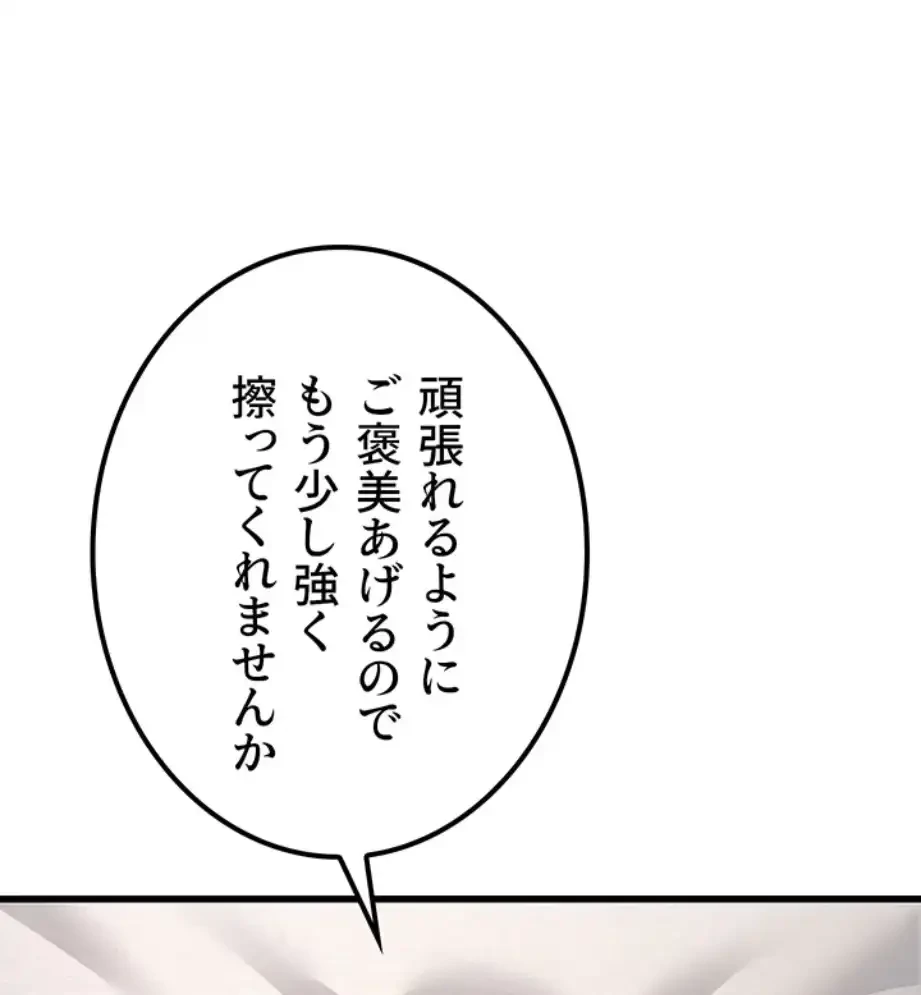 メス上司に下剋上 第9話 - 60