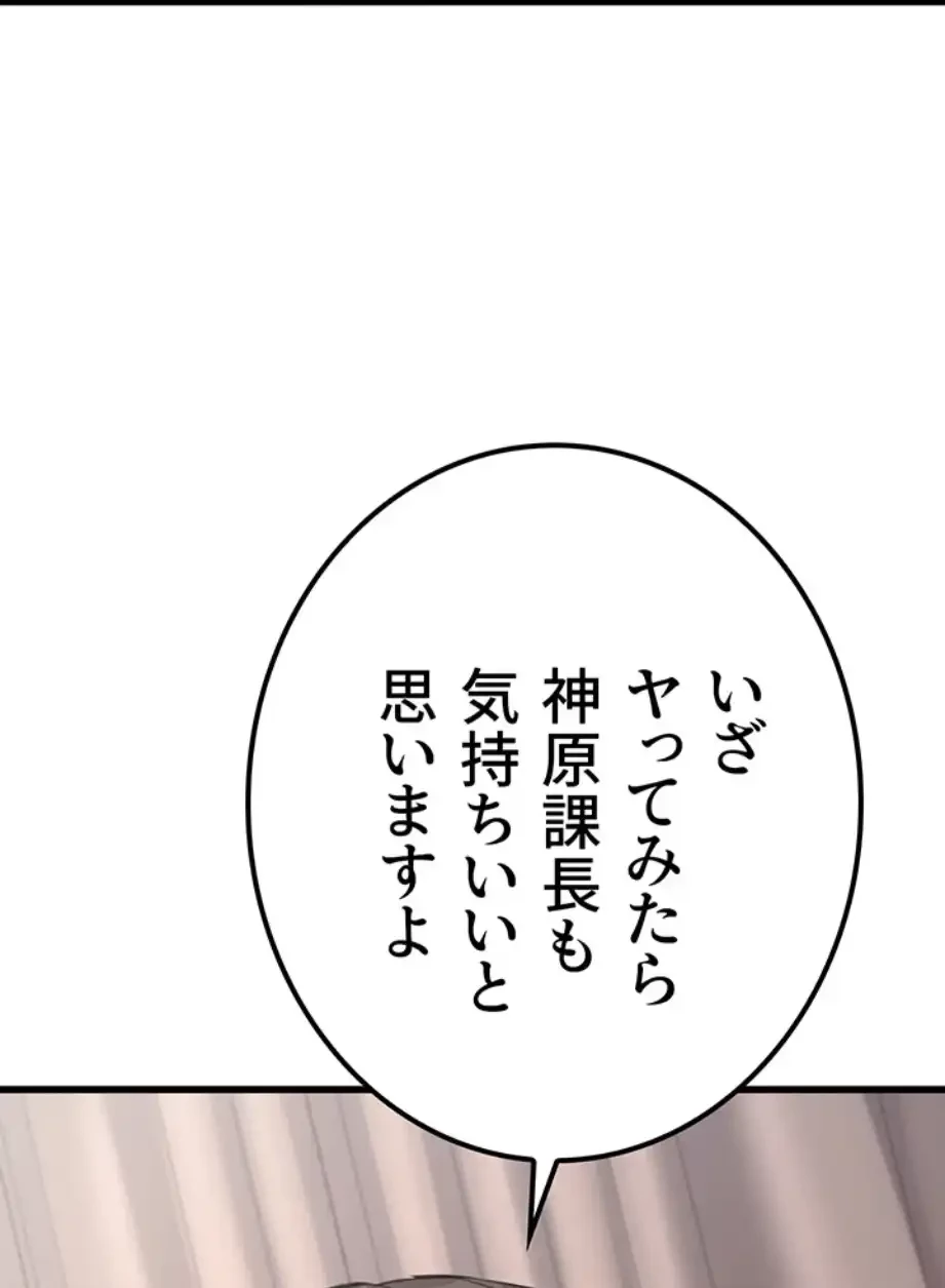 メス上司に下剋上 第9話 - 71