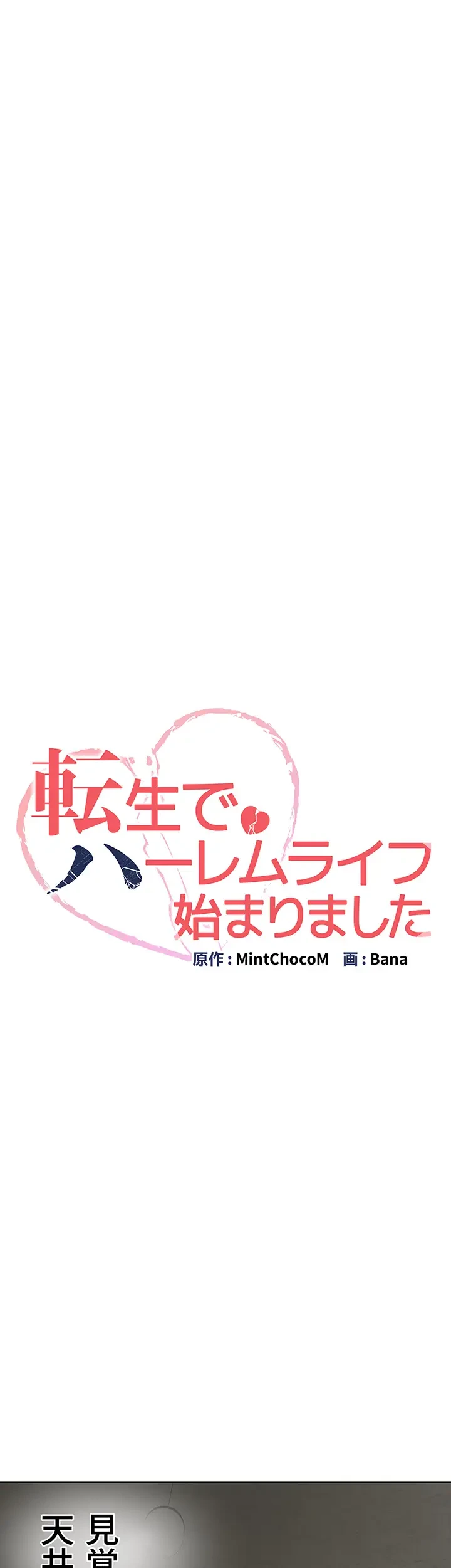 転生でハーレムライフ始まりました 第2話 - 30