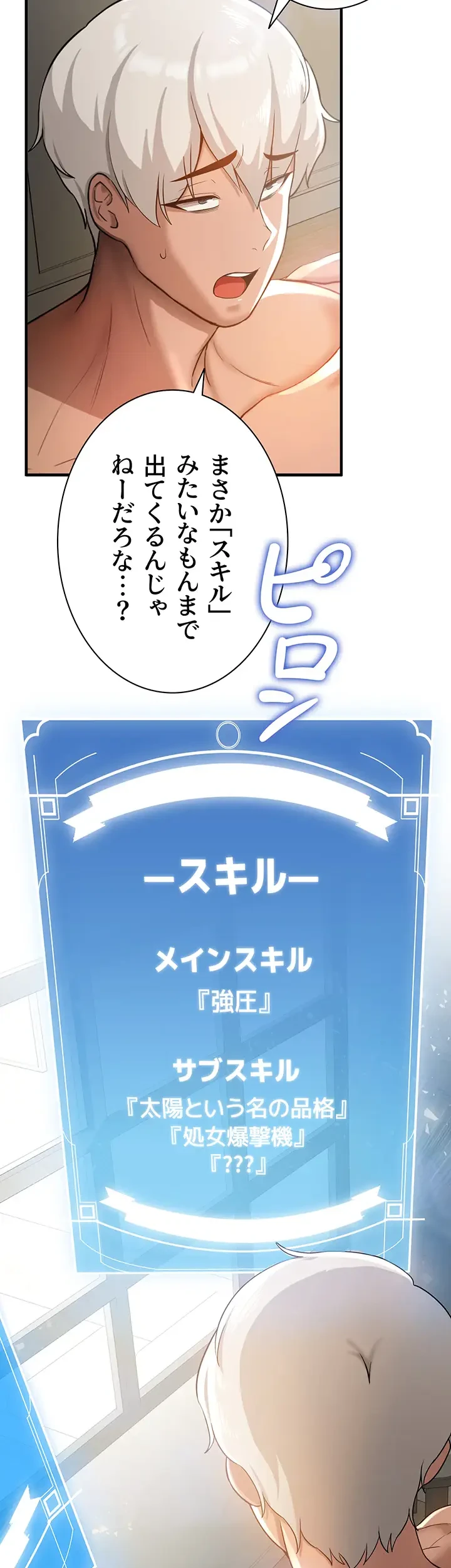 転生でハーレムライフ始まりました 第2話 - 44