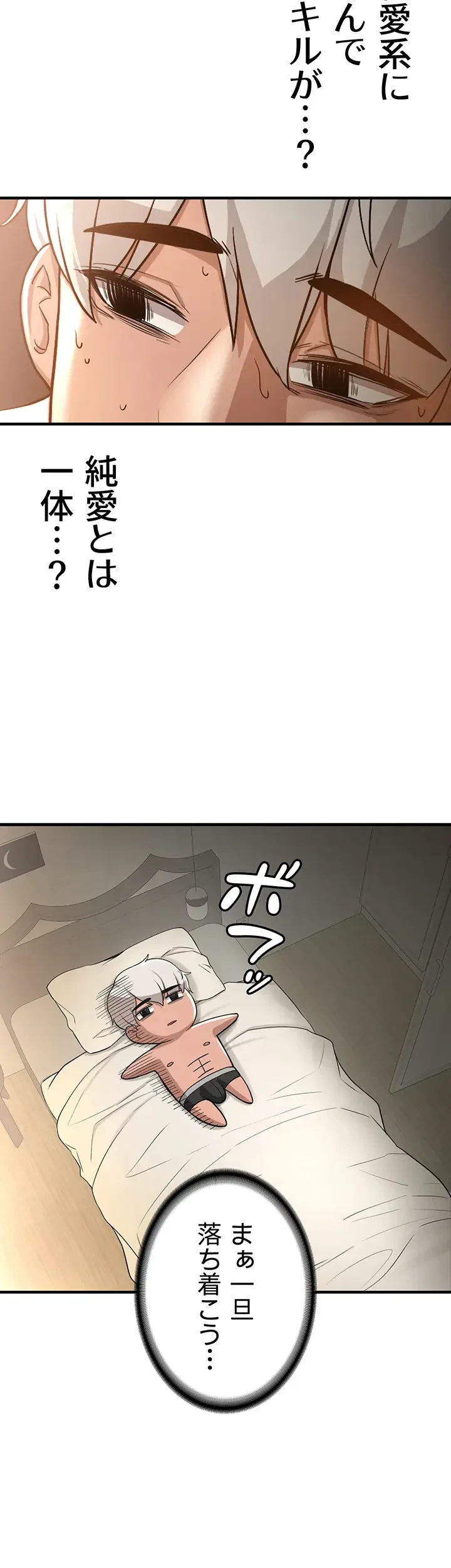 転生でハーレムライフ始まりました 第2話 - 46