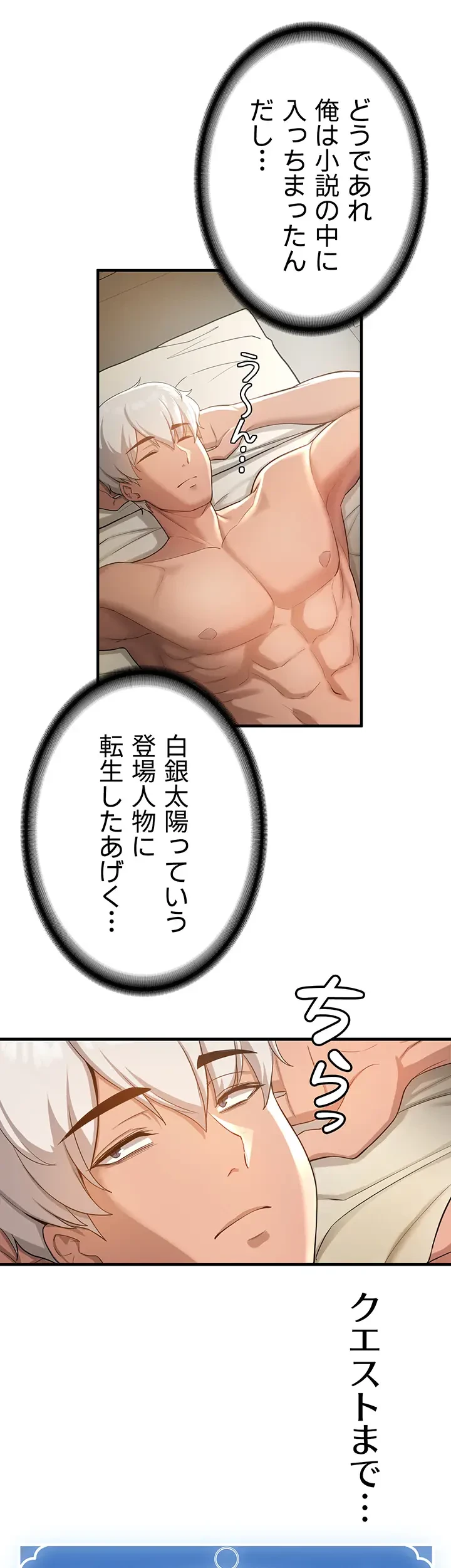 転生でハーレムライフ始まりました 第2話 - 48