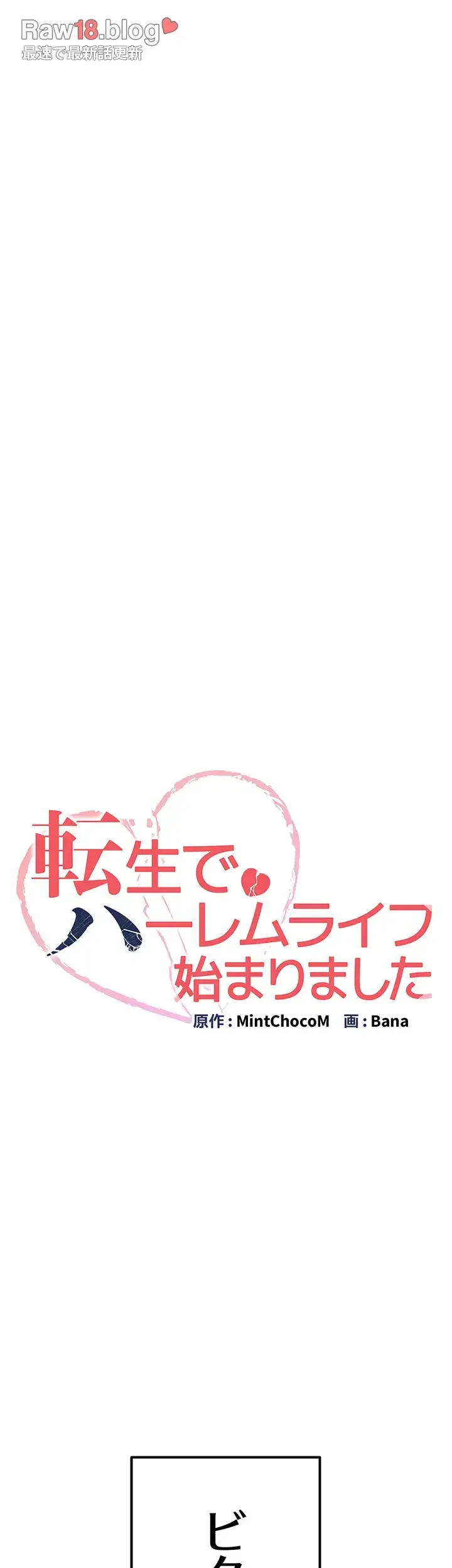 転生でハーレムライフ始まりました 第2話 - 53