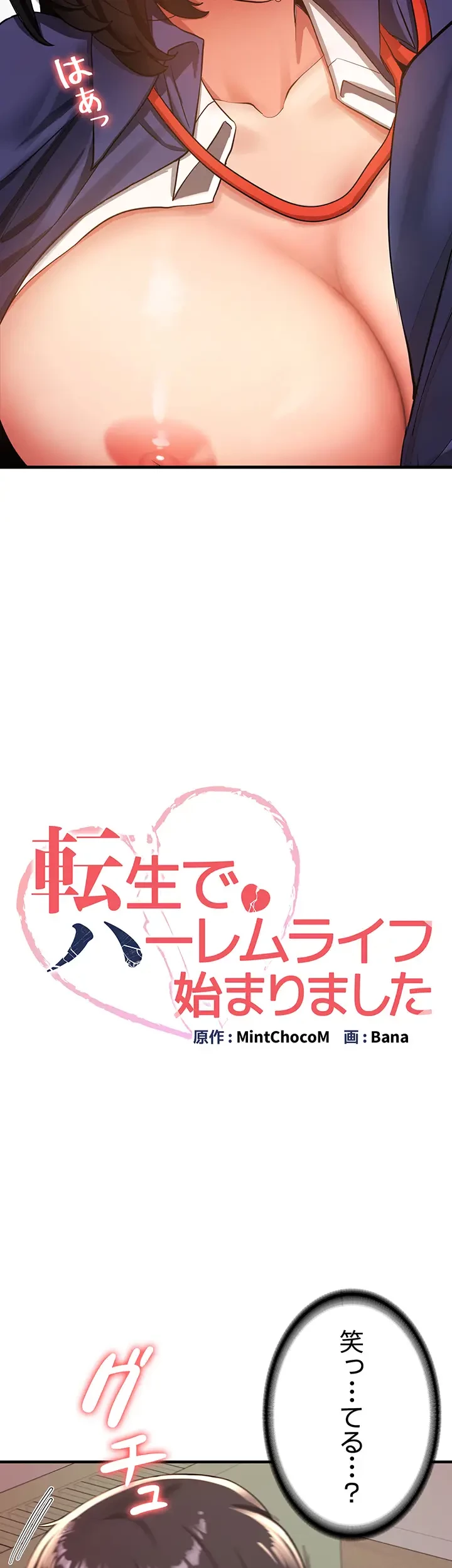 転生でハーレムライフ始まりました 第6話 - 2