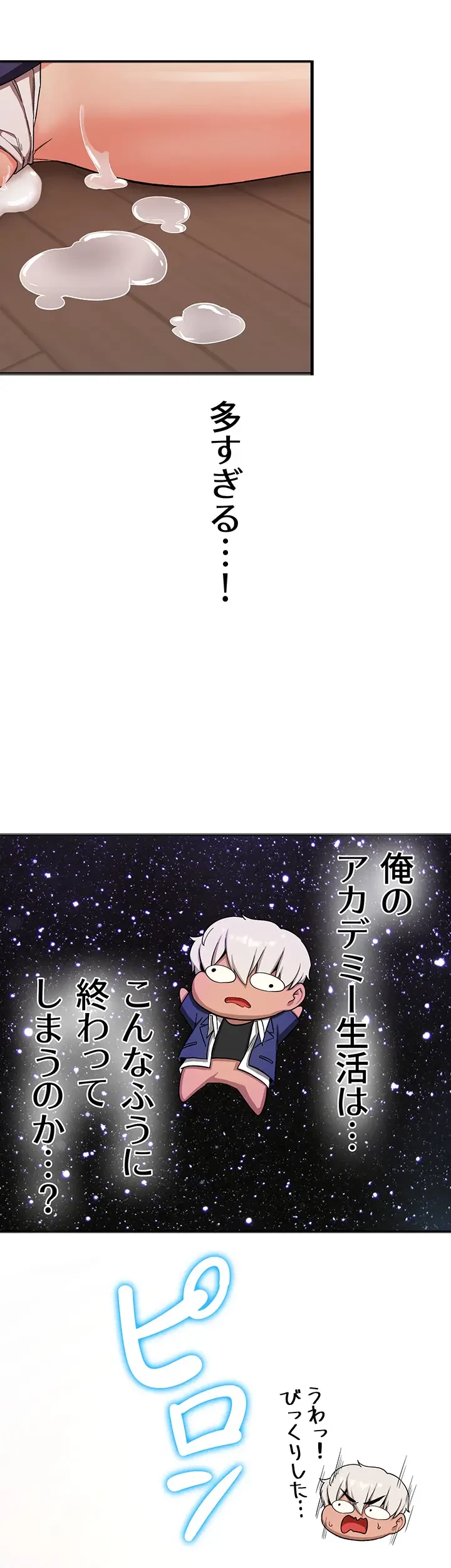 転生でハーレムライフ始まりました 第6話 - 23