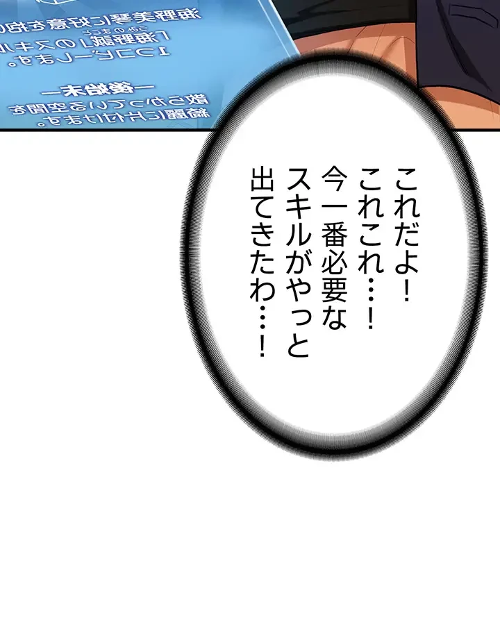 転生でハーレムライフ始まりました 第6話 - 30