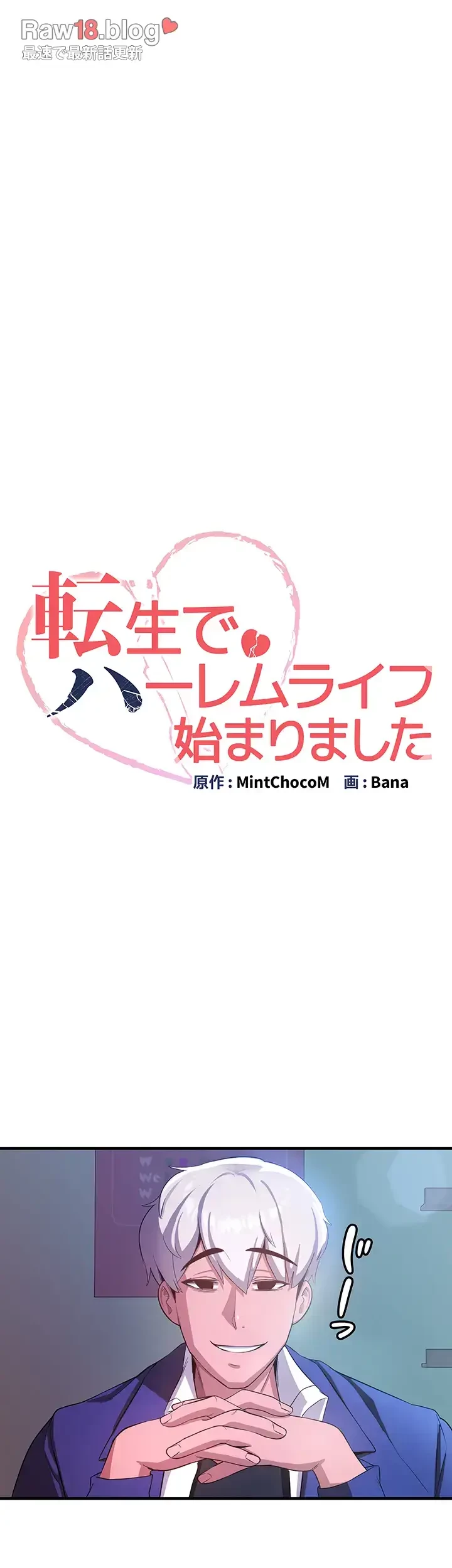 転生でハーレムライフ始まりました 第7話 - 6