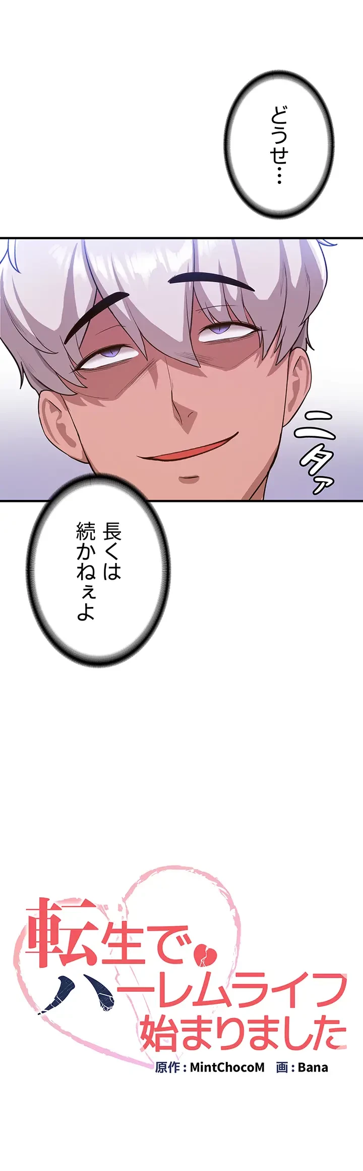転生でハーレムライフ始まりました 第9話 - 5