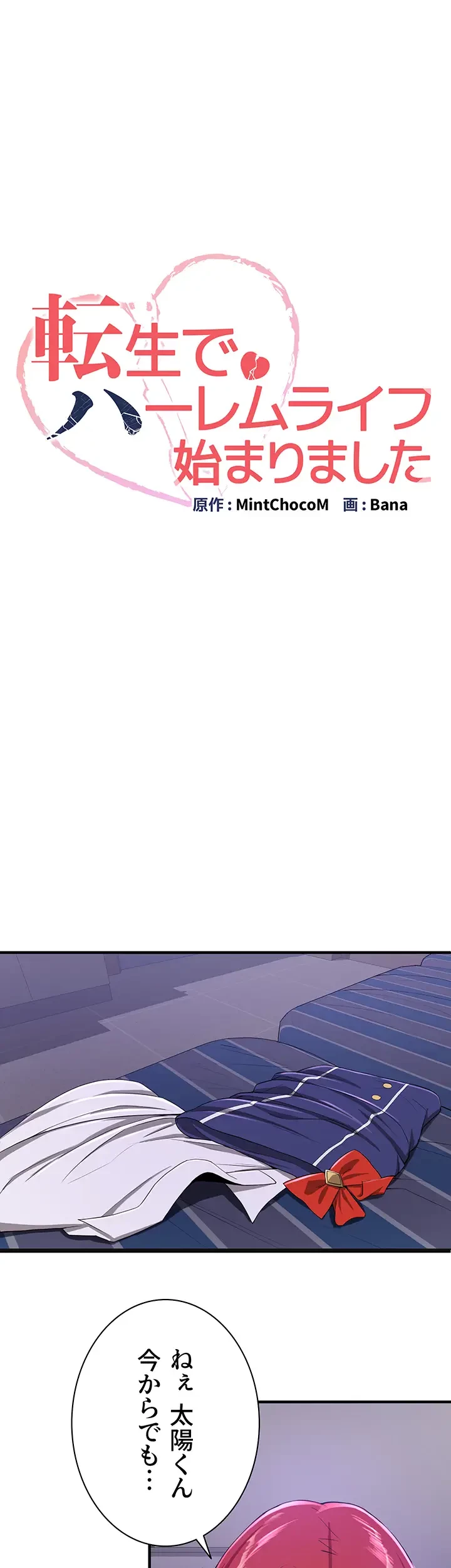 転生でハーレムライフ始まりました 第11話 - 24