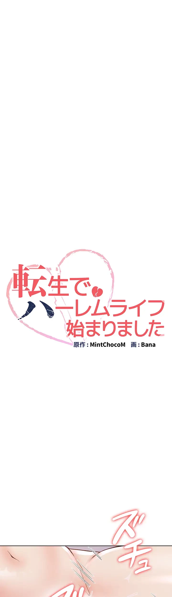 転生でハーレムライフ始まりました 第13話 - 6