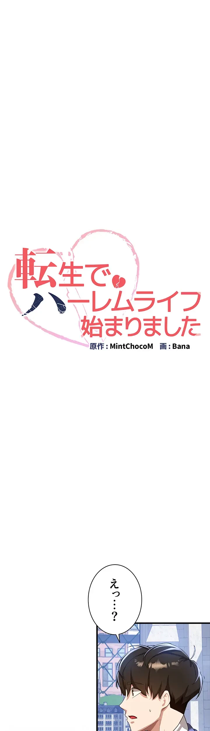 転生でハーレムライフ始まりました 第15話 - 7