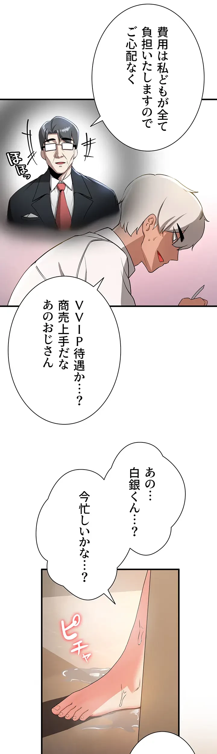 転生でハーレムライフ始まりました 第18話 - 39