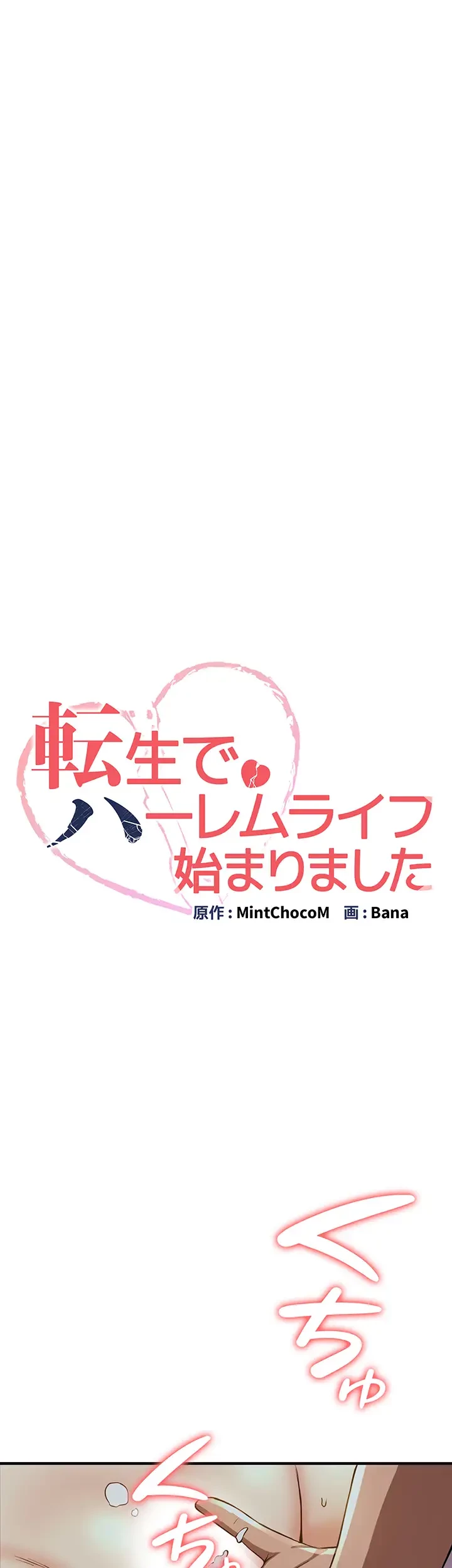 転生でハーレムライフ始まりました 第20話 - 22