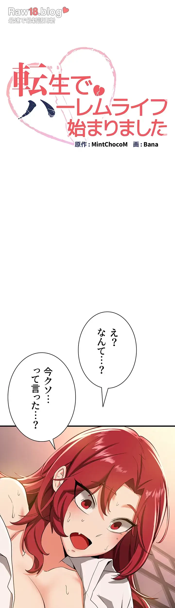 転生でハーレムライフ始まりました 第23話 - 21