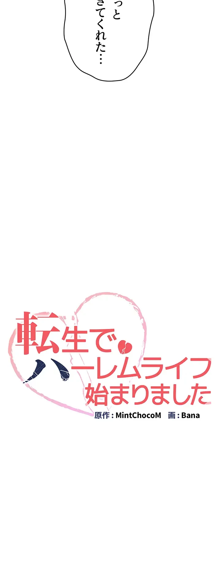 転生でハーレムライフ始まりました 第24話 - 5