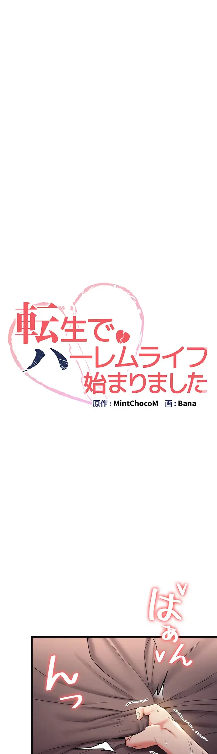 転生でハーレムライフ始まりました 第25話 - 5