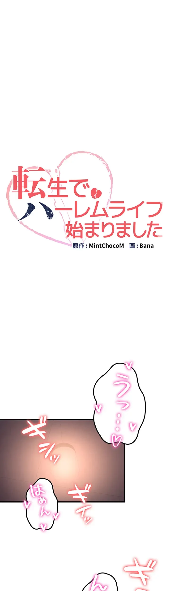 転生でハーレムライフ始まりました 第26話 - 14