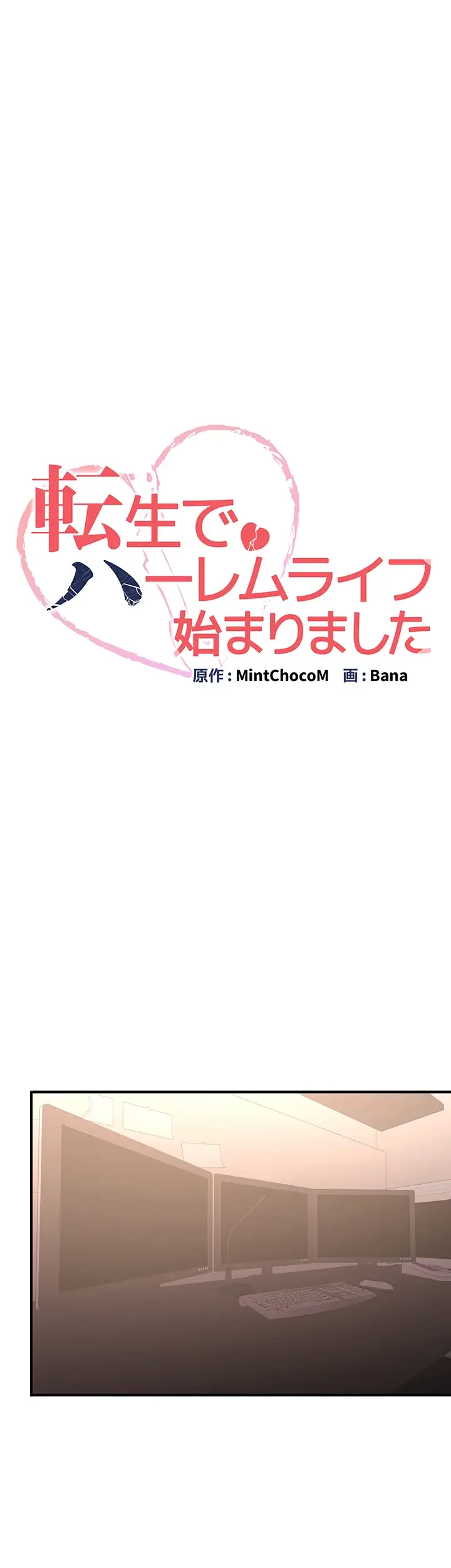 転生でハーレムライフ始まりました 第28話 - 5