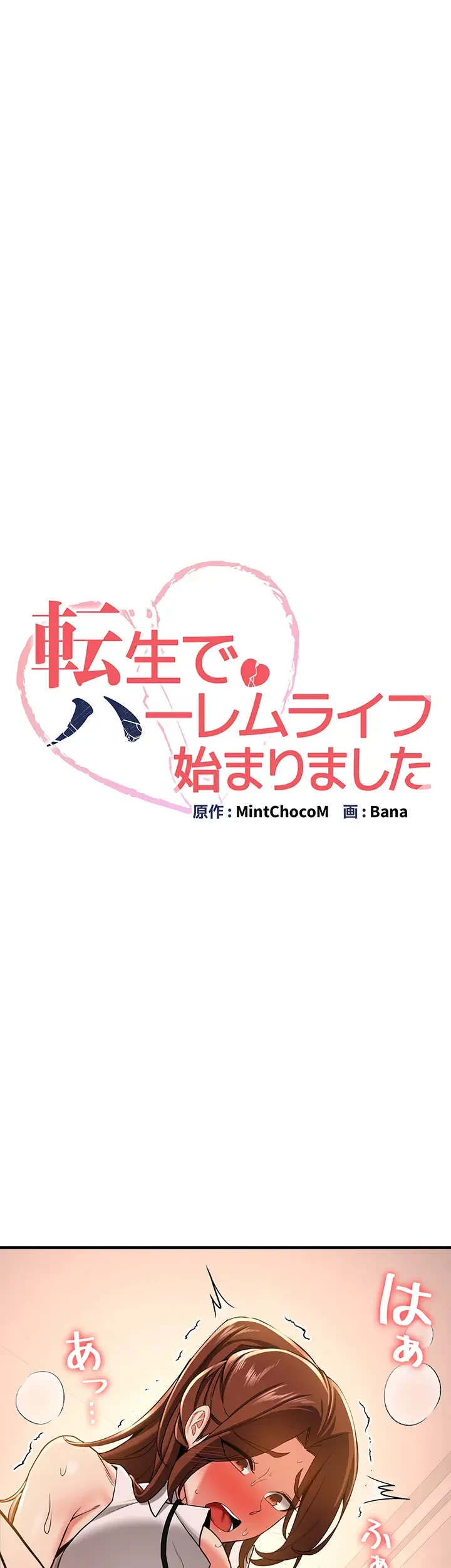 転生でハーレムライフ始まりました 第29話 - 24