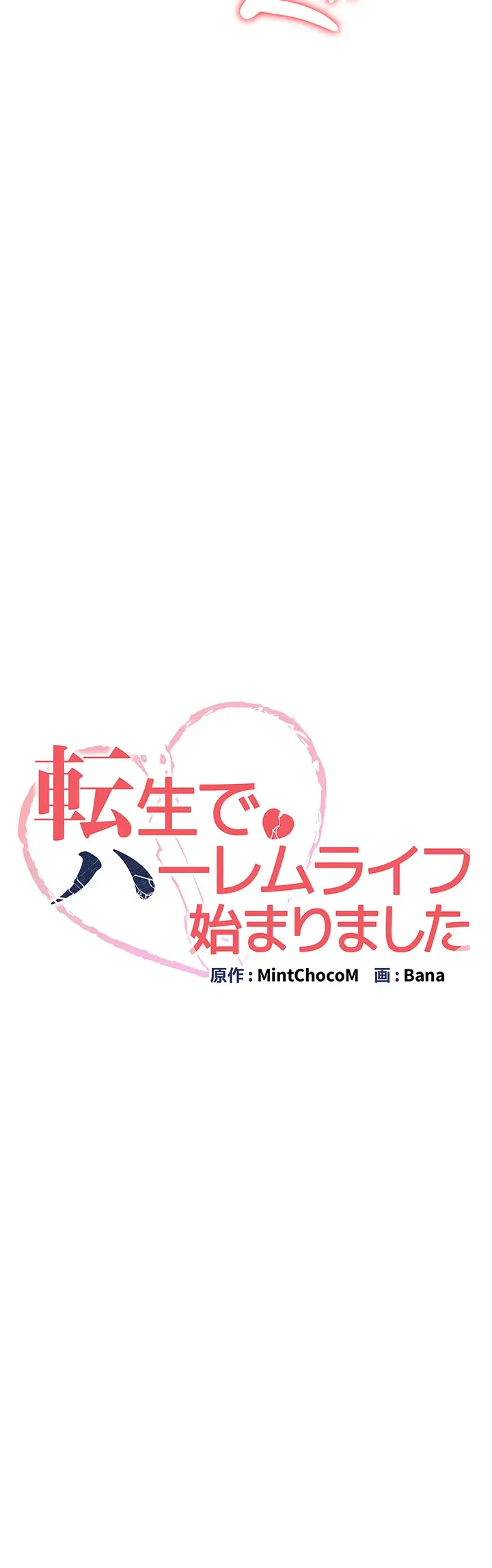 転生でハーレムライフ始まりました 第30話 - 5