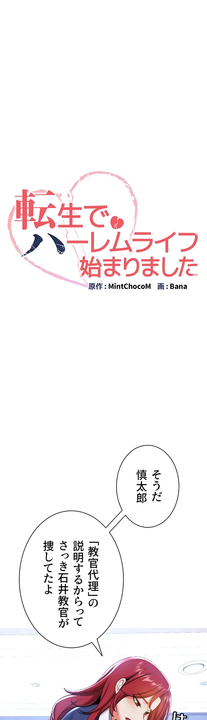 転生でハーレムライフ始まりました 第31話 - 5
