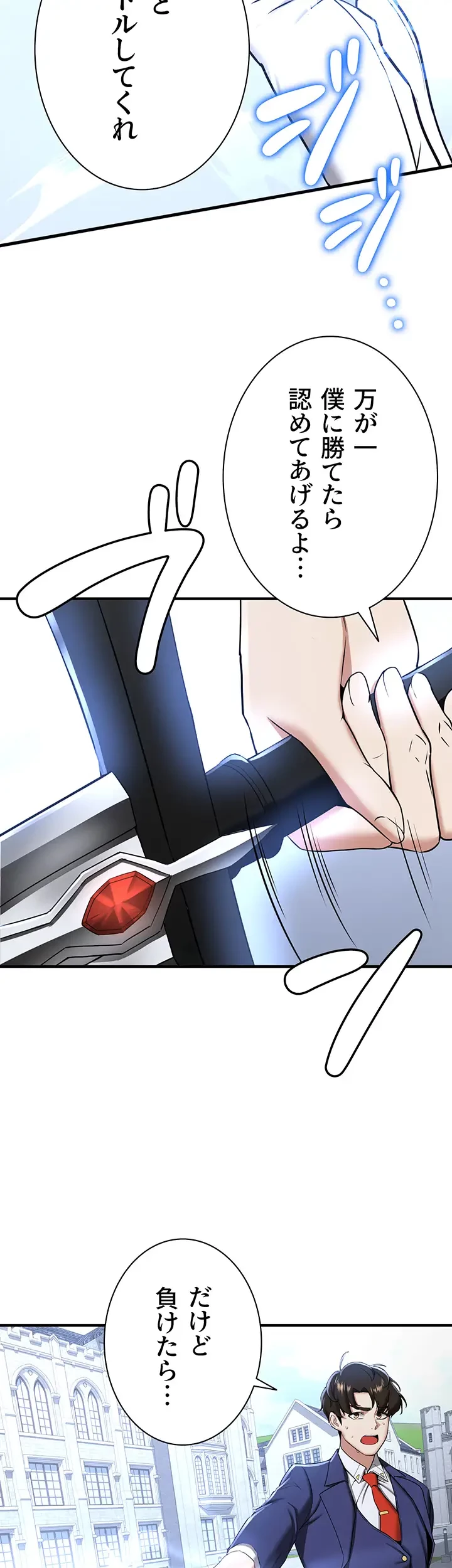 転生でハーレムライフ始まりました 第31話 - 35