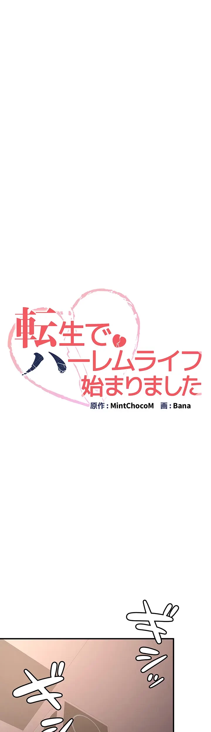 転生でハーレムライフ始まりました 第35話 - 17