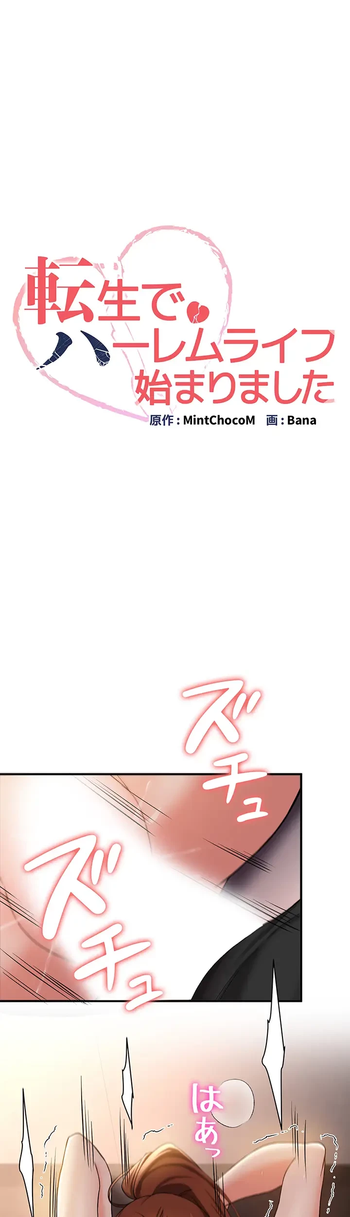 転生でハーレムライフ始まりました 第37話 - 5