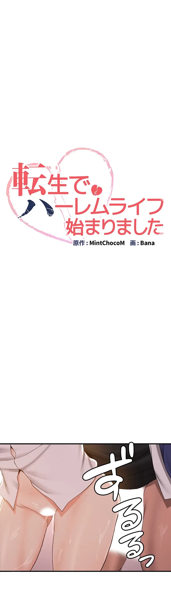 転生でハーレムライフ始まりました 第38話 - 6