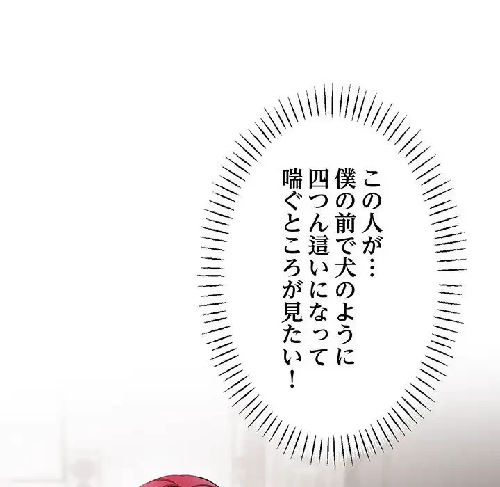 わんっ！しつけの時間です 第14話 - 11