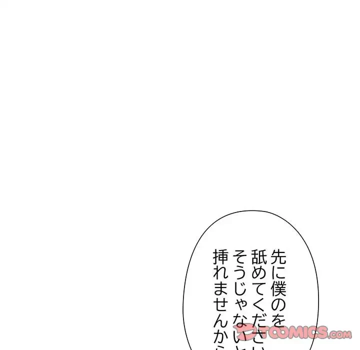 わんっ！しつけの時間です 第14話 - 26