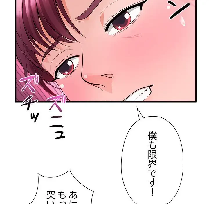 わんっ！しつけの時間です 第14話 - 69