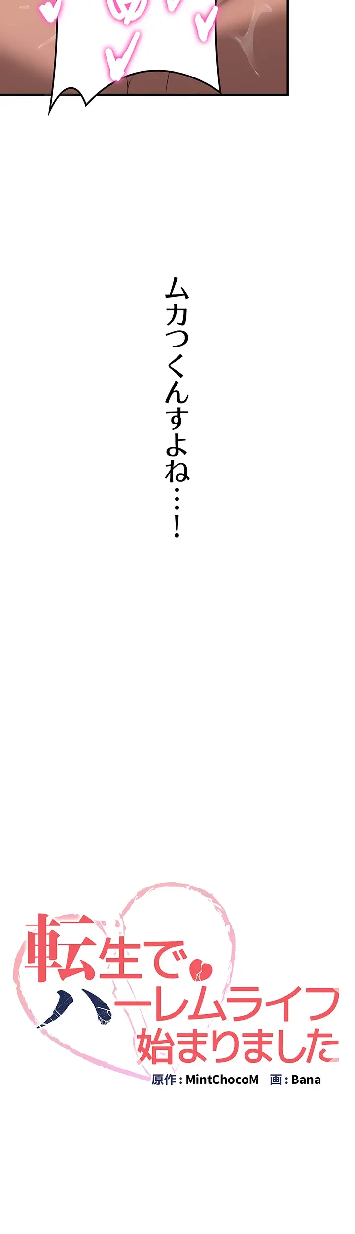 転生でハーレムライフ始まりました 第39話 - 4