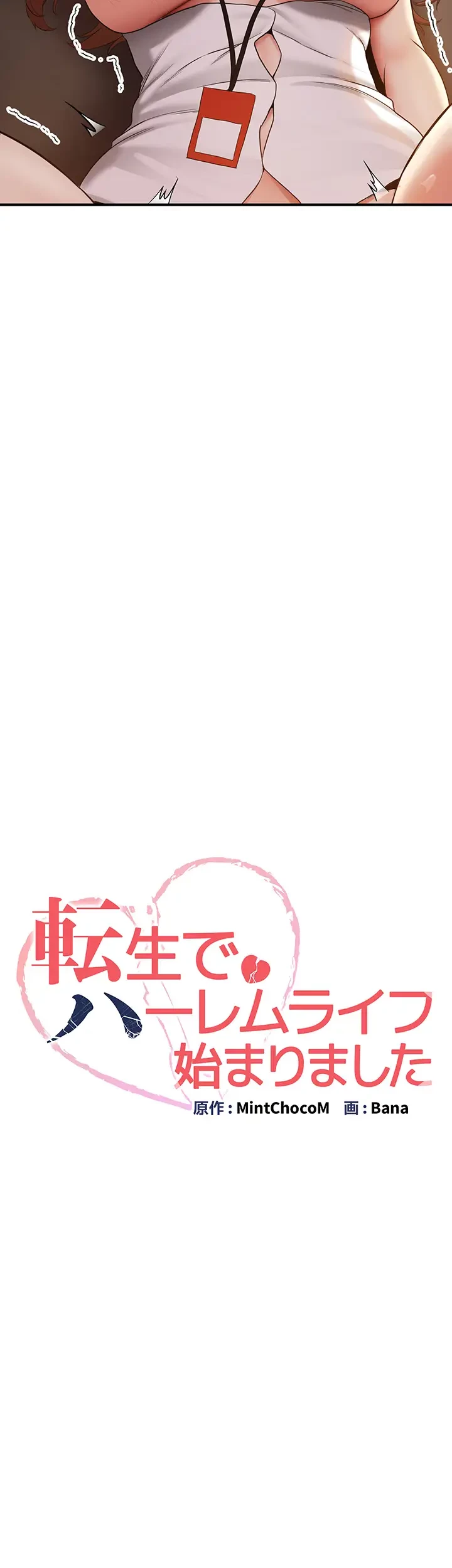 転生でハーレムライフ始まりました 第40話 - 4