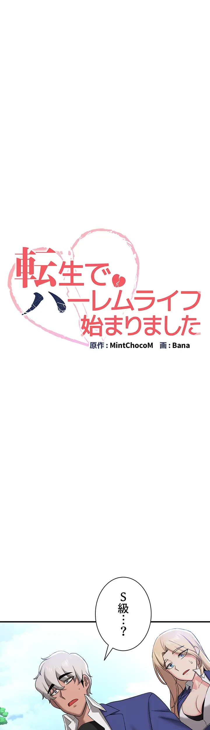 転生でハーレムライフ始まりました 第41話 - 5