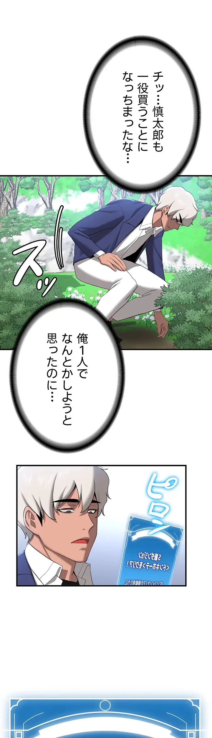 転生でハーレムライフ始まりました 第42話 - 29