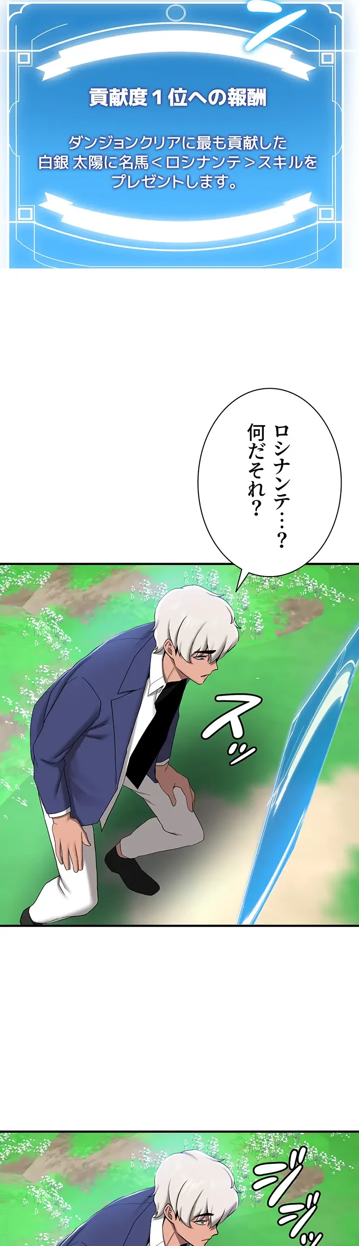 転生でハーレムライフ始まりました 第42話 - 31