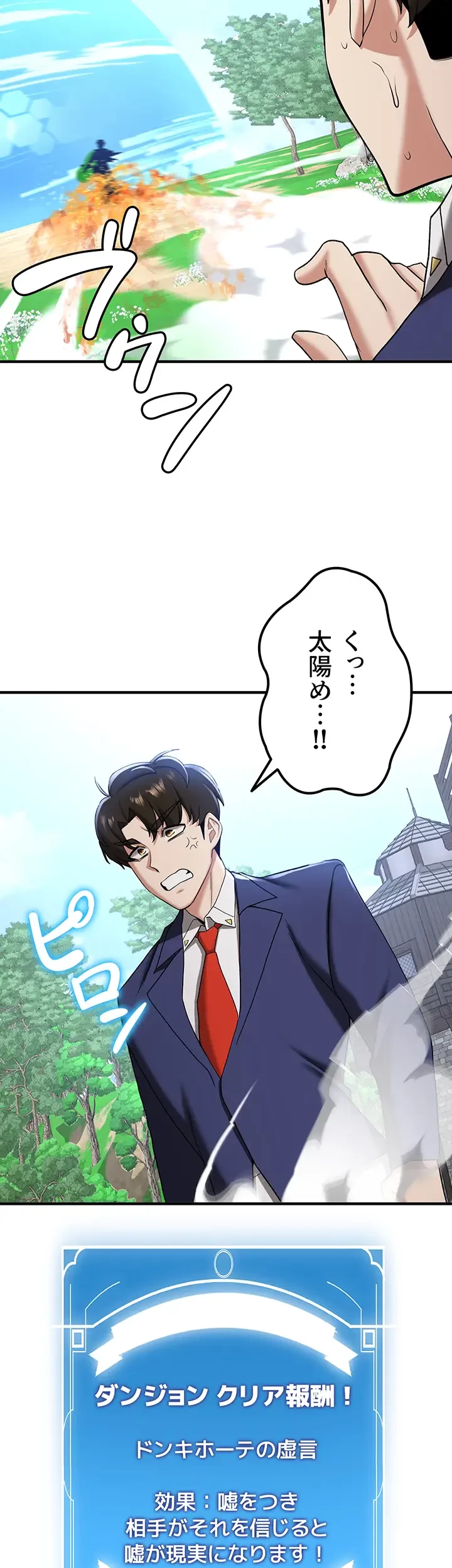 転生でハーレムライフ始まりました 第42話 - 39