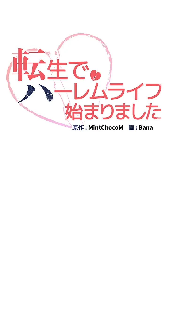 転生でハーレムライフ始まりました 第43話 - 3