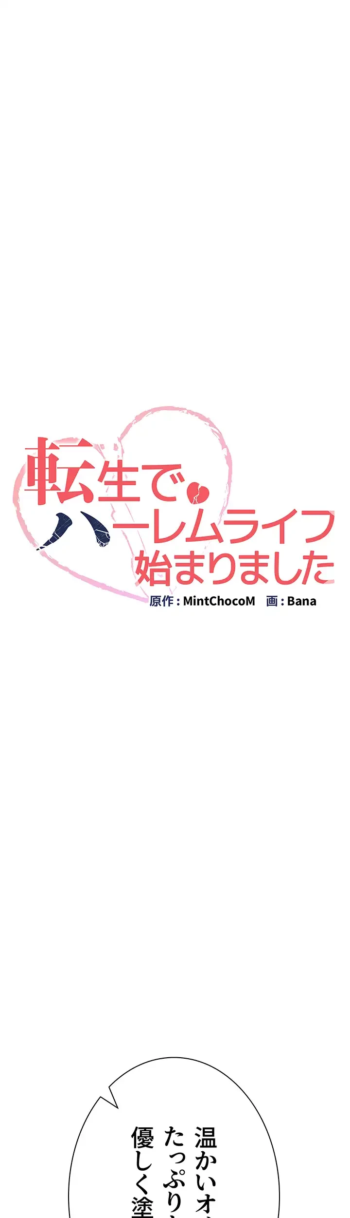 転生でハーレムライフ始まりました 第45話 - 5
