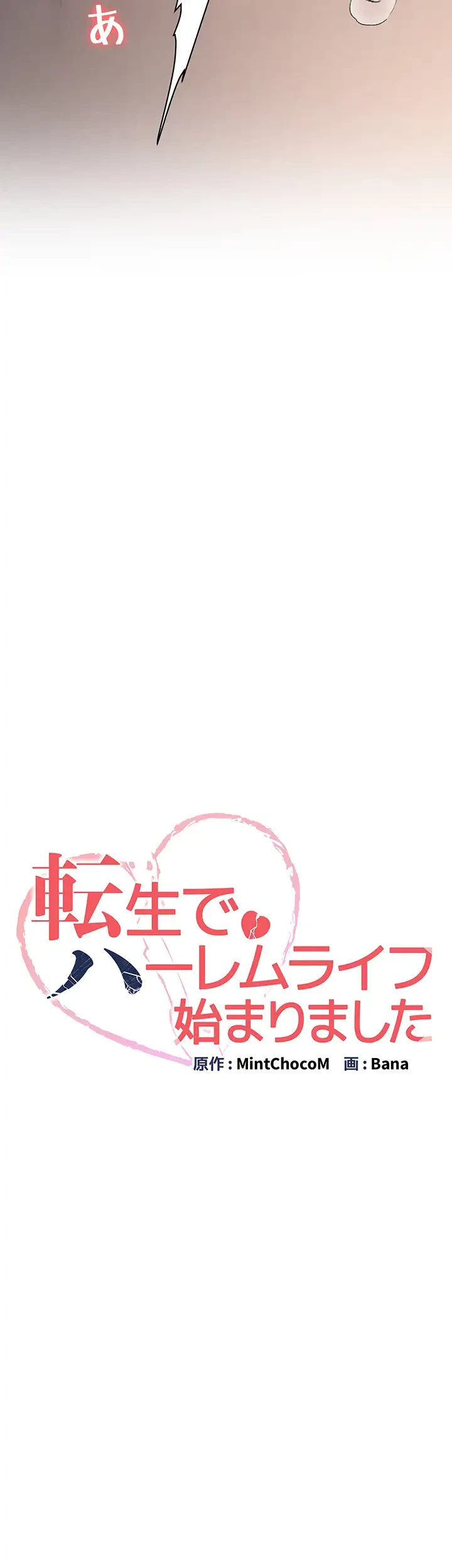 転生でハーレムライフ始まりました 第46話 - 4