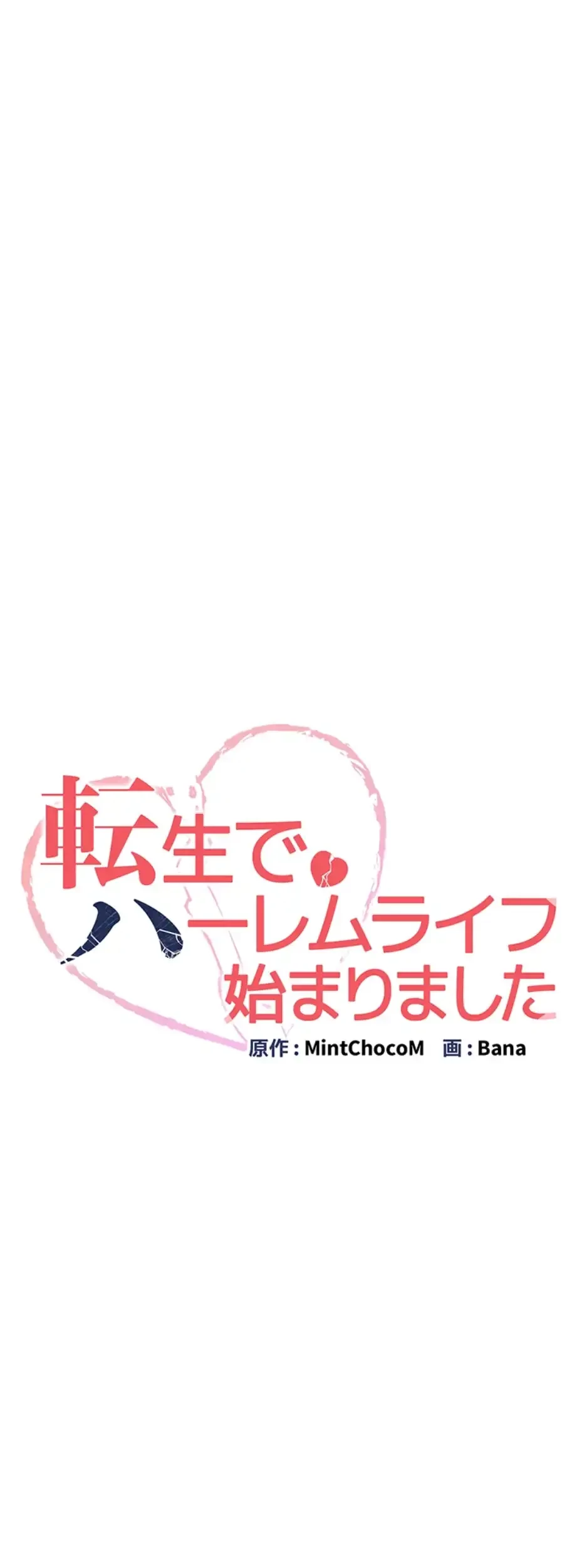 転生でハーレムライフ始まりました 第47話 - 7