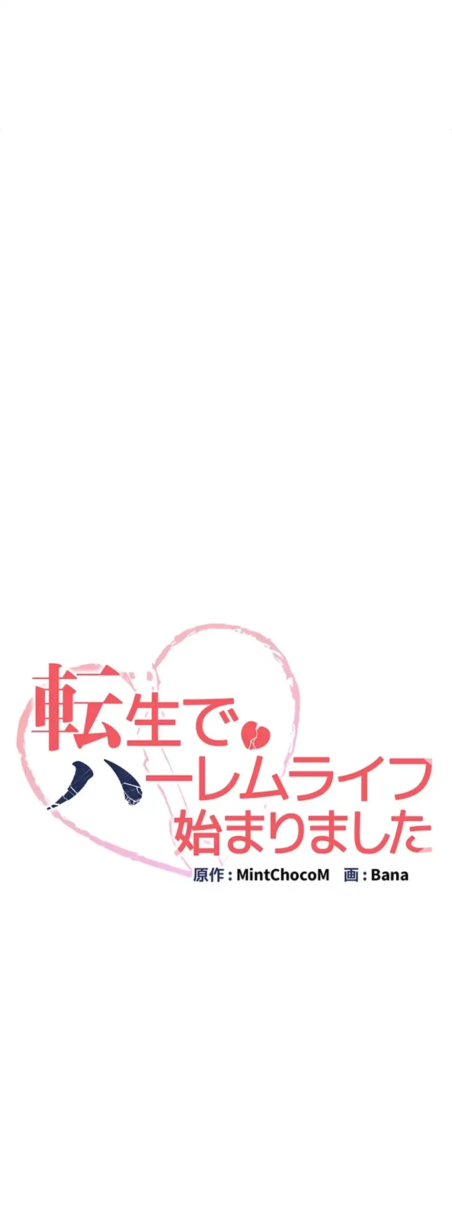 転生でハーレムライフ始まりました 第48話 - 7