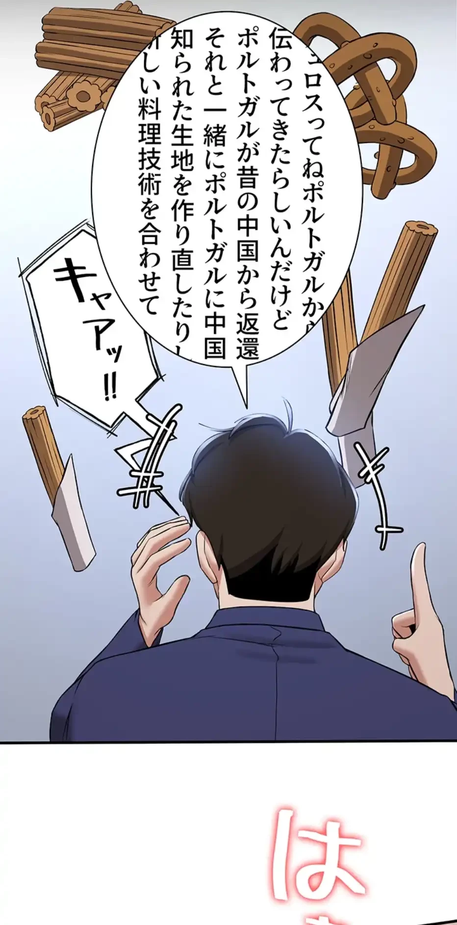 転生でハーレムライフ始まりました 第48話 - 16