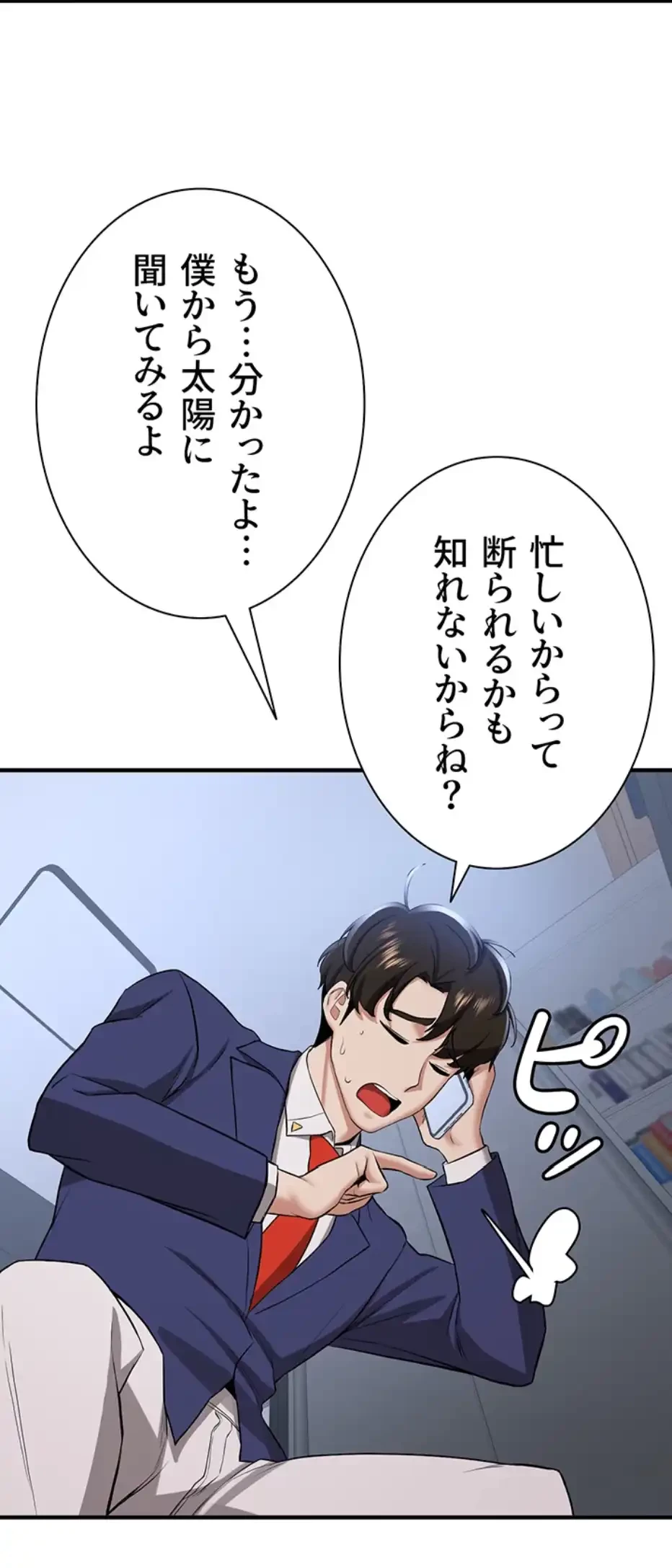 転生でハーレムライフ始まりました 第48話 - 33